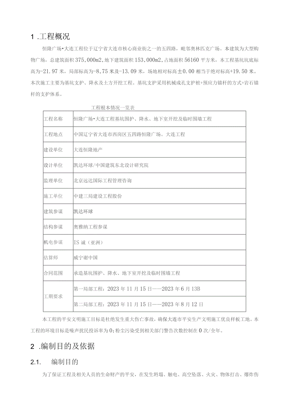 基坑支护应急预案2.0版.docx_第2页