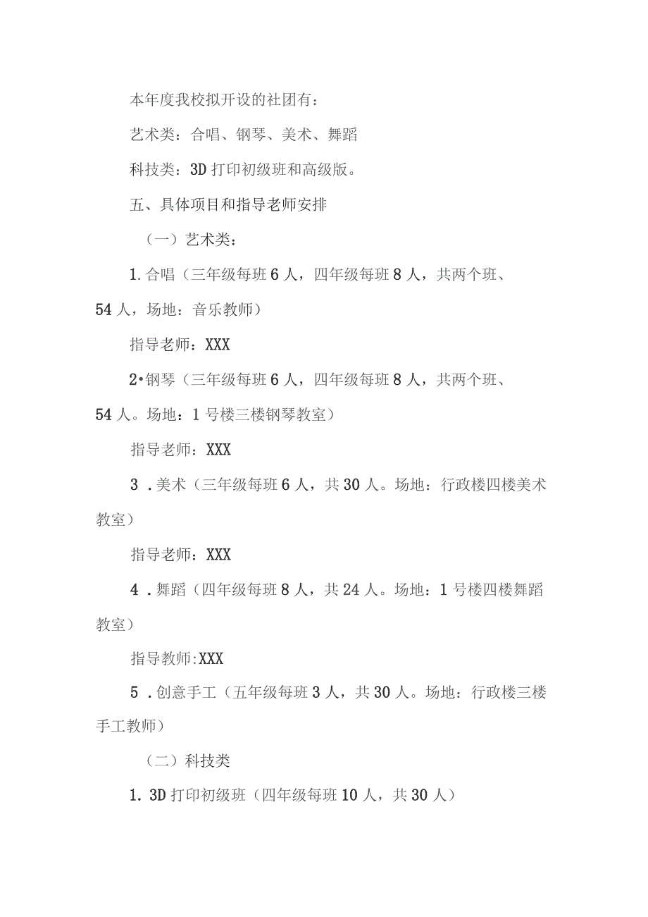 小学社团活动实施方案.docx_第2页