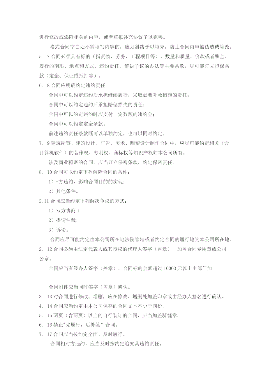 制造企业合同管理制度.docx_第2页