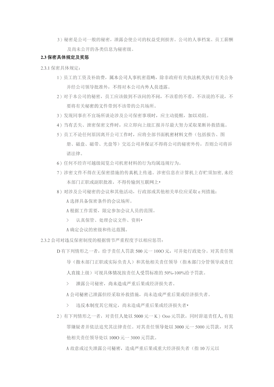 地产股份有限公司保密管理制度.docx_第3页