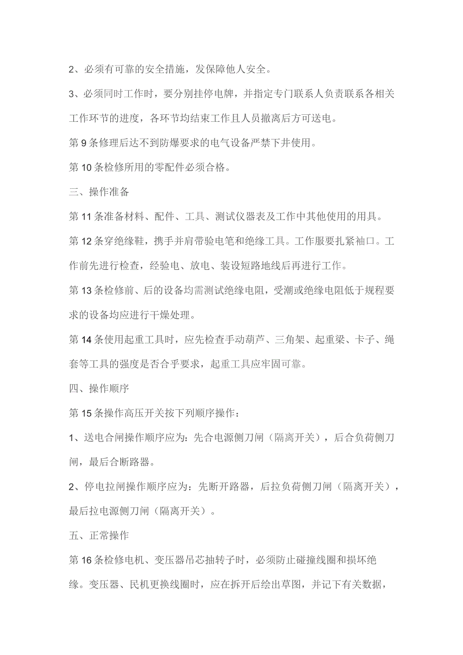 内线电工操作规程.docx_第2页