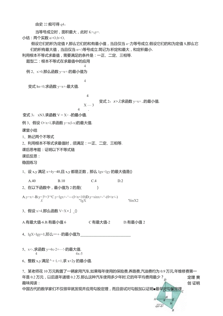 基本不等式导学案.docx_第2页