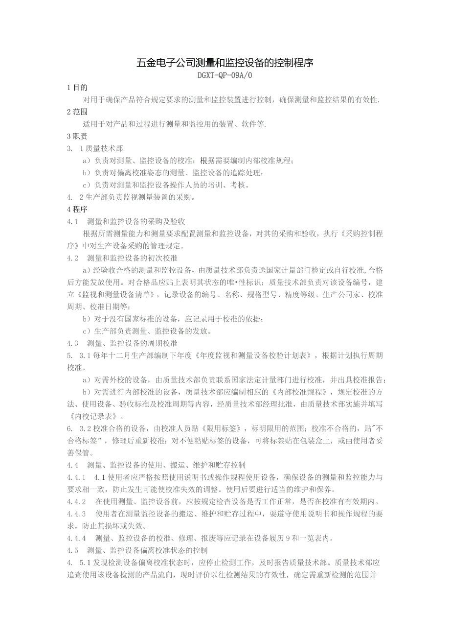 五金电子公司测量和监控设备的控制程序.docx_第1页