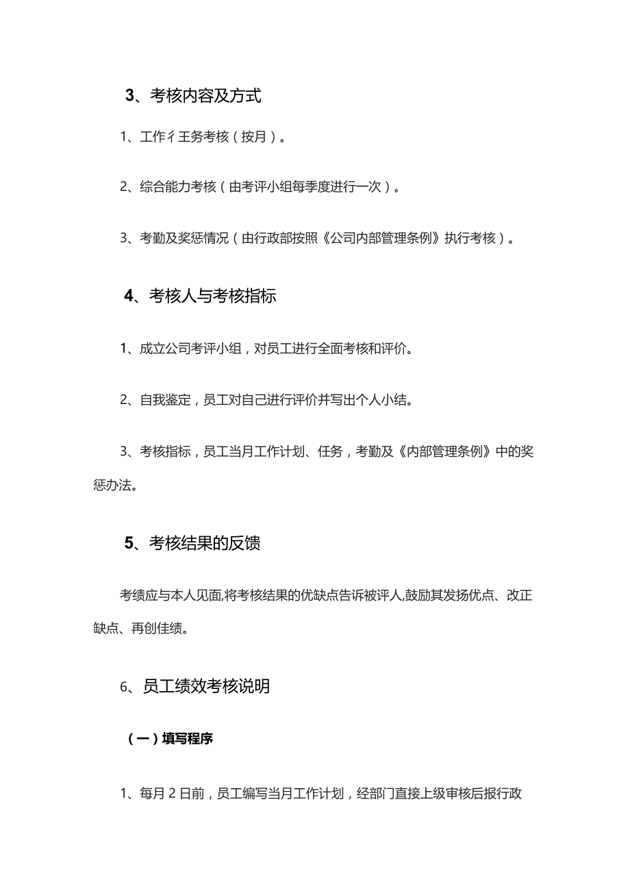 门店员工绩效考核方案.docx_第2页