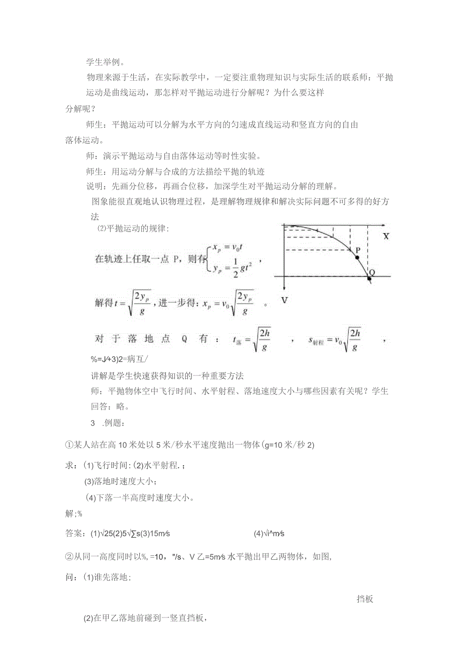 课题平抛物体的运动.docx_第2页