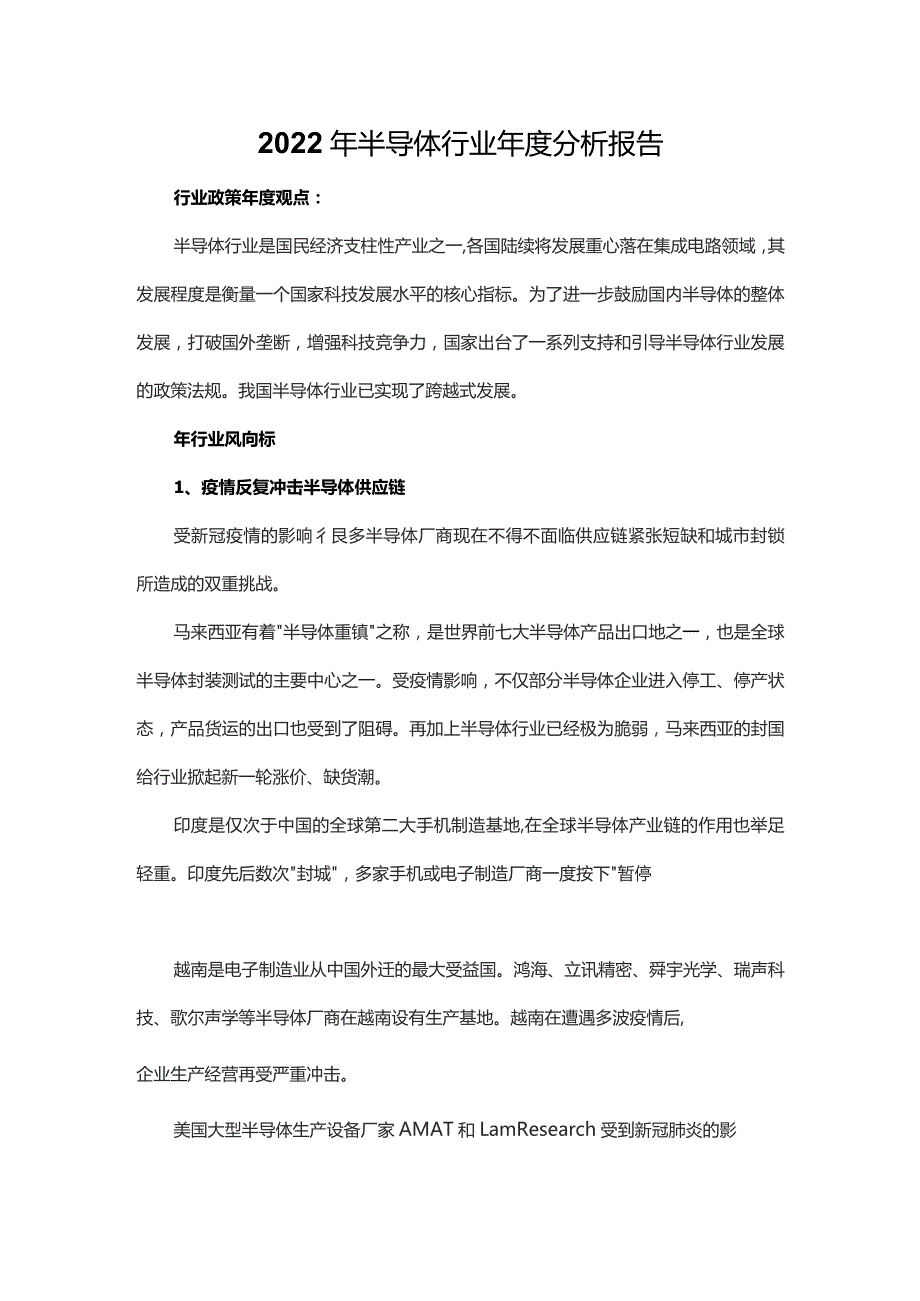 2022年半导体行业年度分析报告.docx_第1页