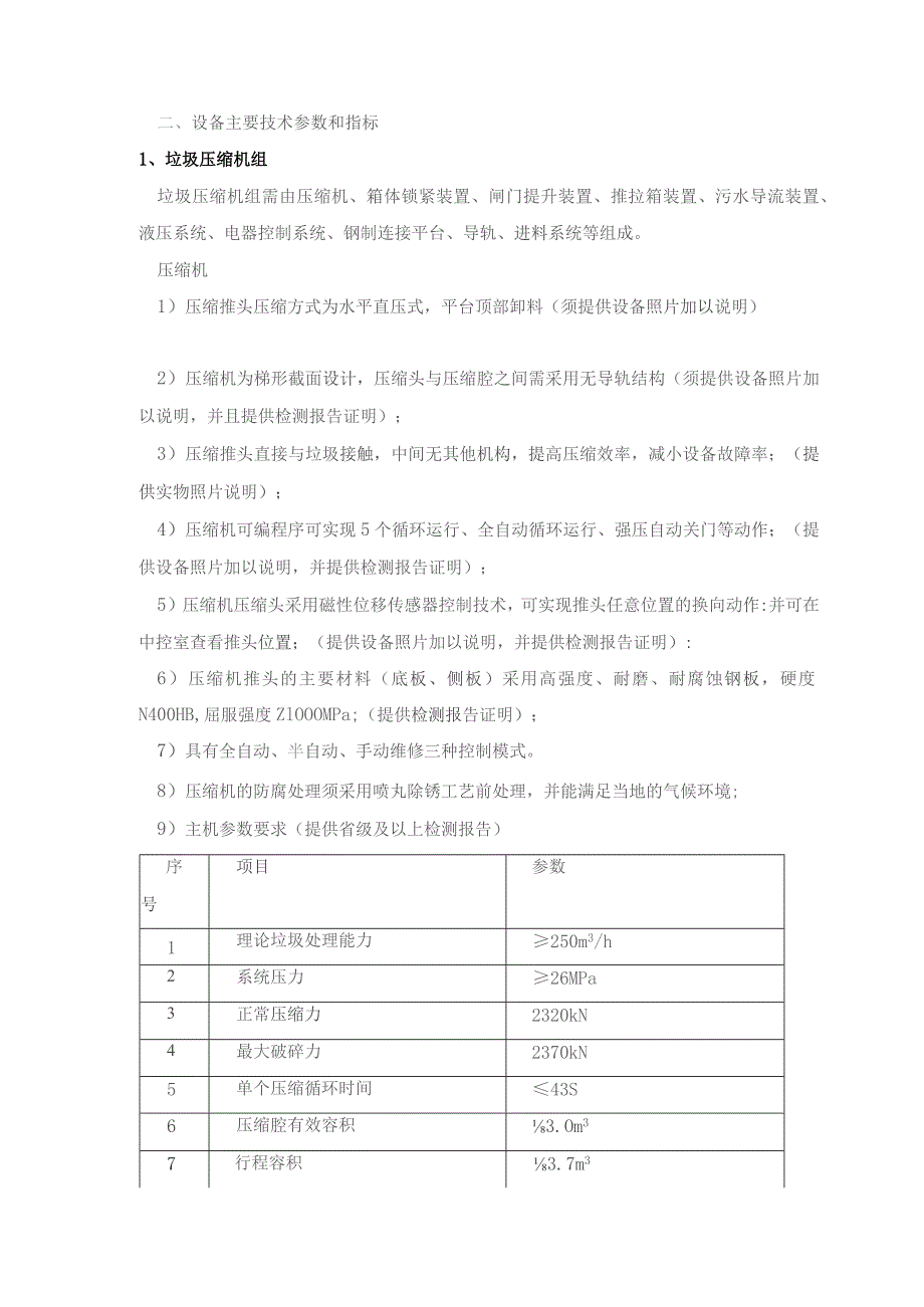 设备清单及技术要求.docx_第2页