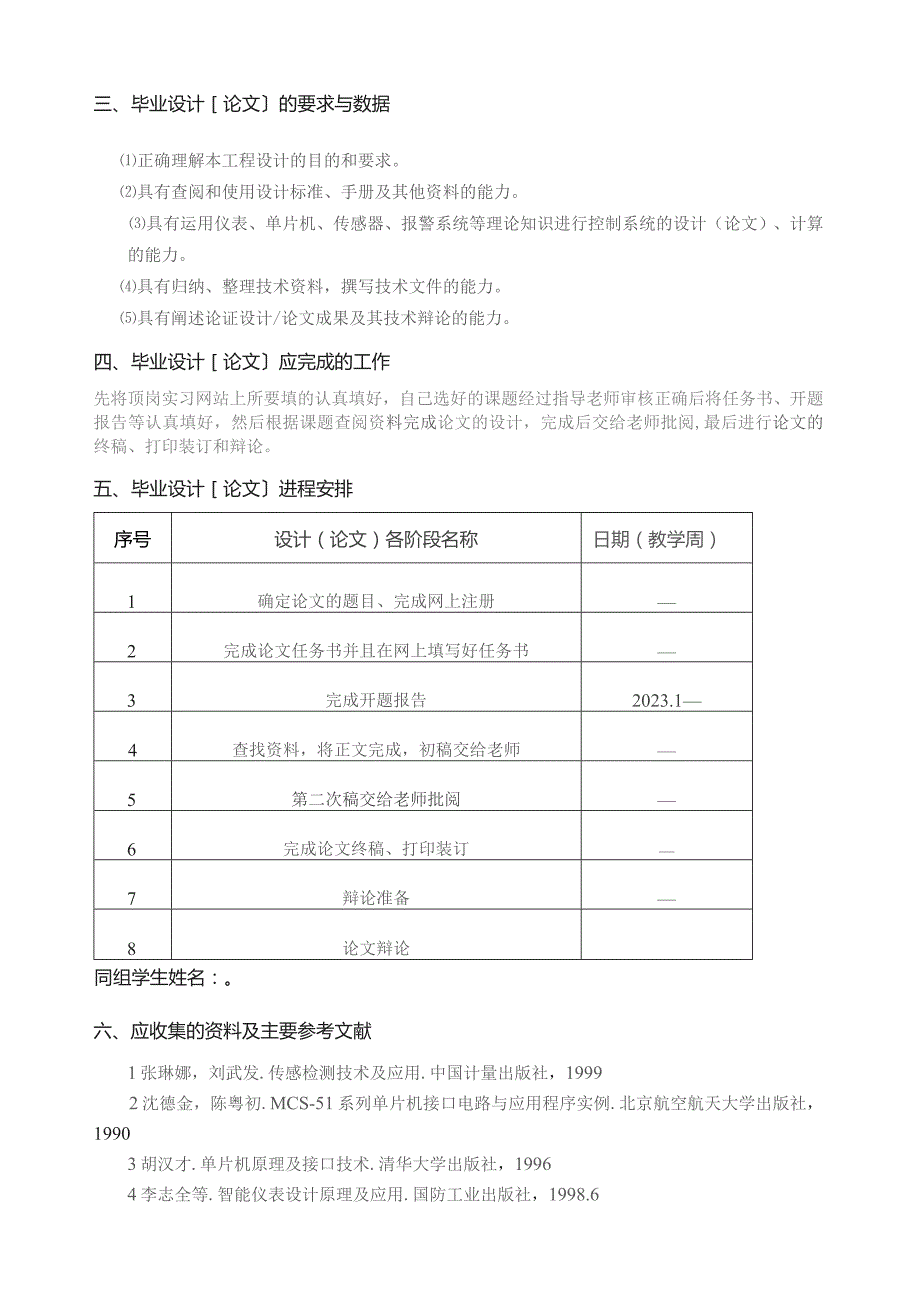 基于单片机温度控制系统的设计的任务书.docx_第2页