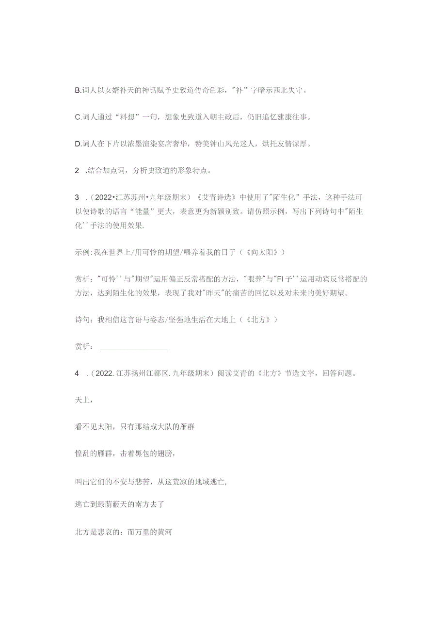 2021—2022学年江苏省各市九年级上学期期末古诗阅读汇编.docx_第2页