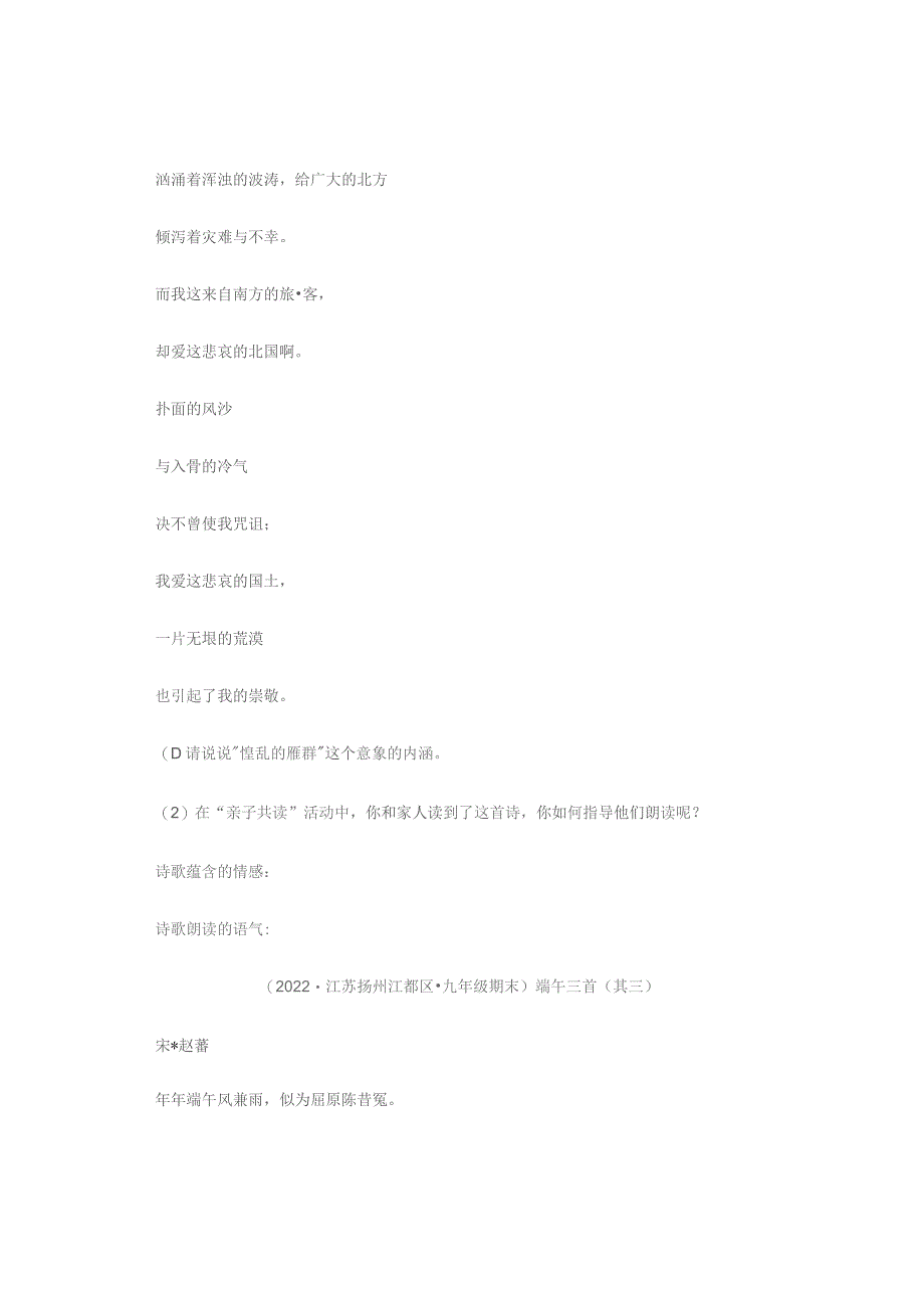 2021—2022学年江苏省各市九年级上学期期末古诗阅读汇编.docx_第3页