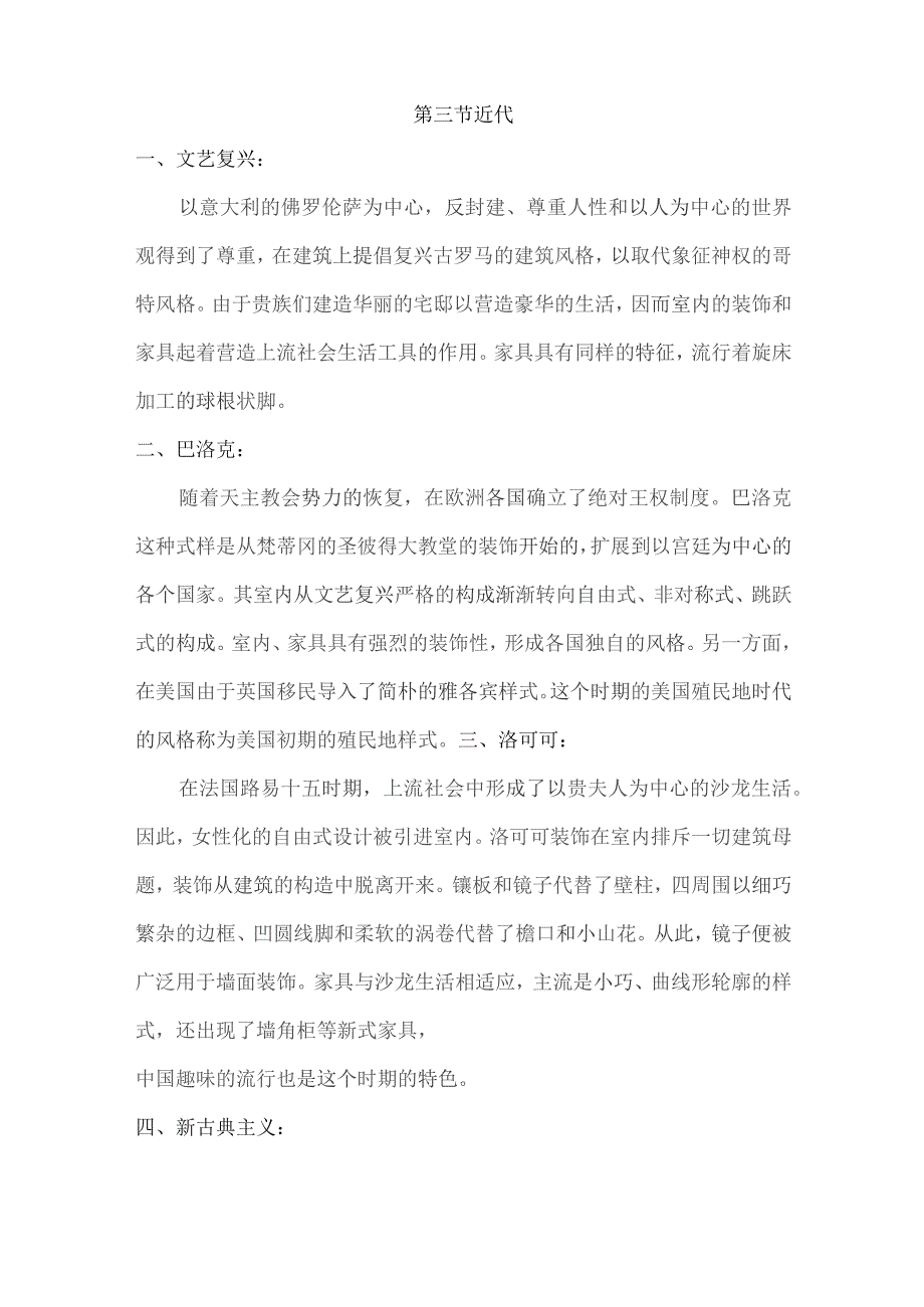 室内设计公司室内设计与装饰的风格（欧美室内史简述）.docx_第2页