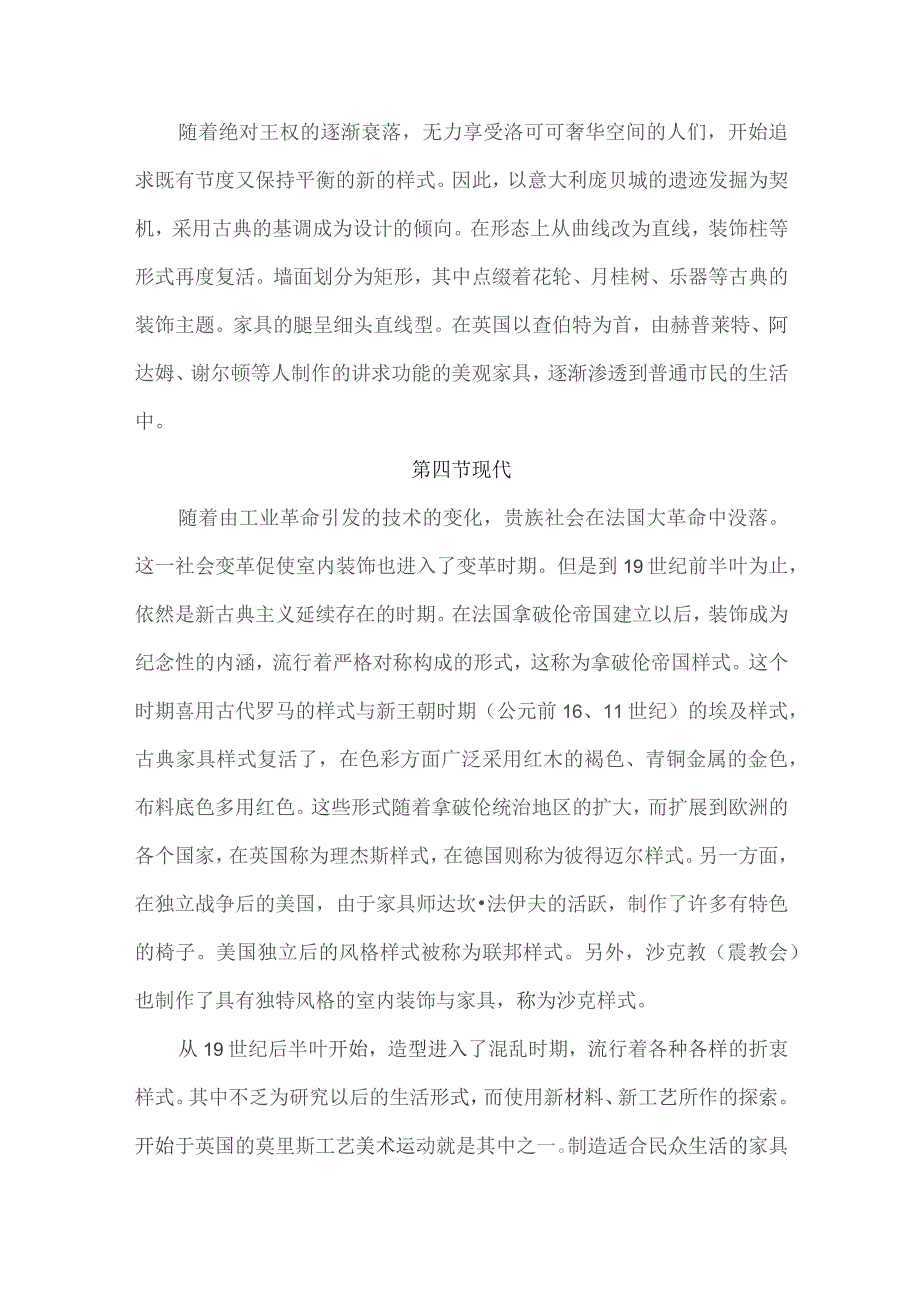 室内设计公司室内设计与装饰的风格（欧美室内史简述）.docx_第3页