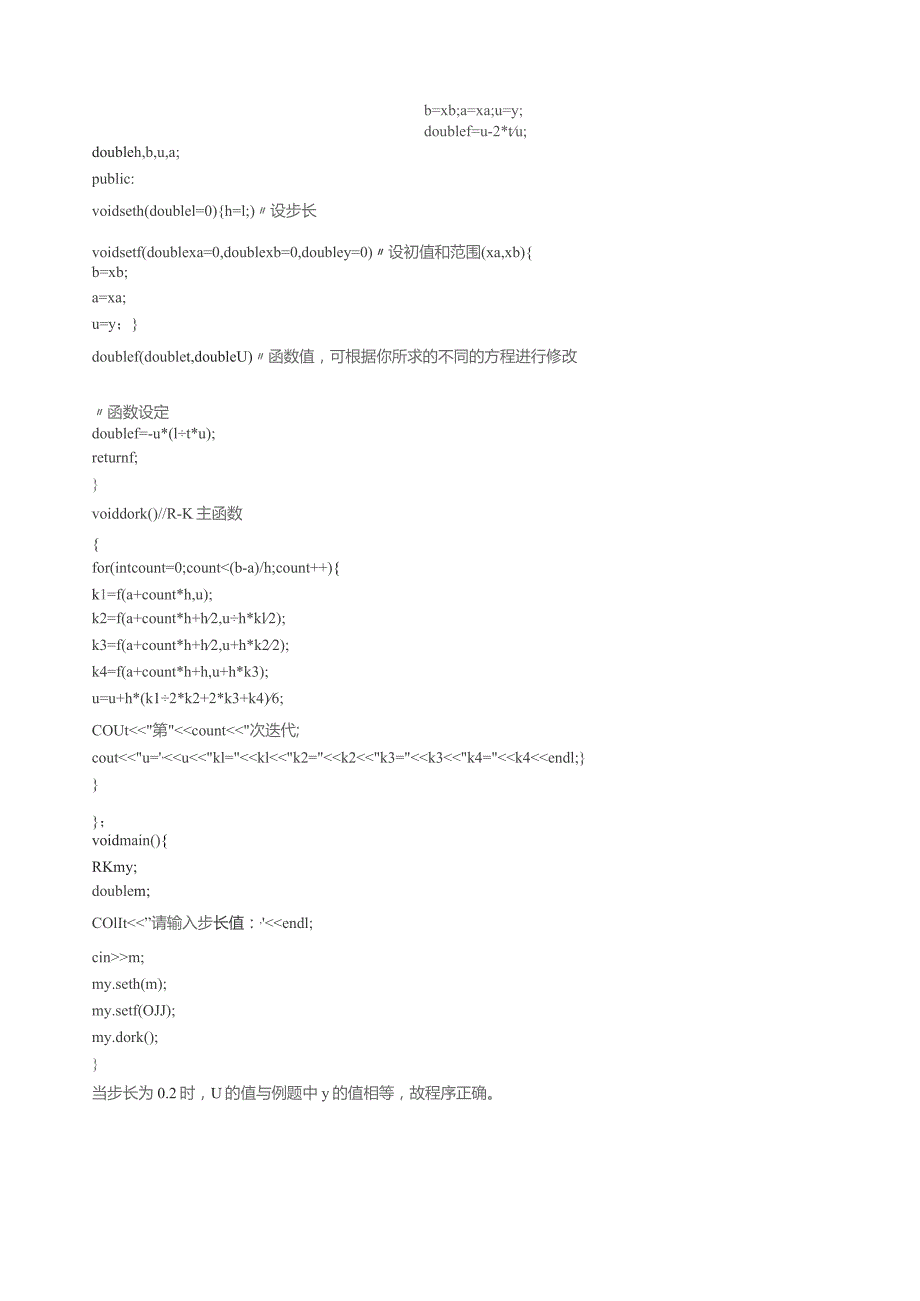 四阶Runge-Kutta方法.docx_第2页