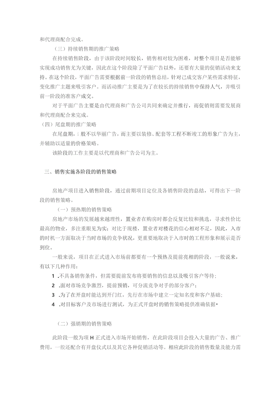 房地产置业项目经理销售操盘销售实施与管理.docx_第2页