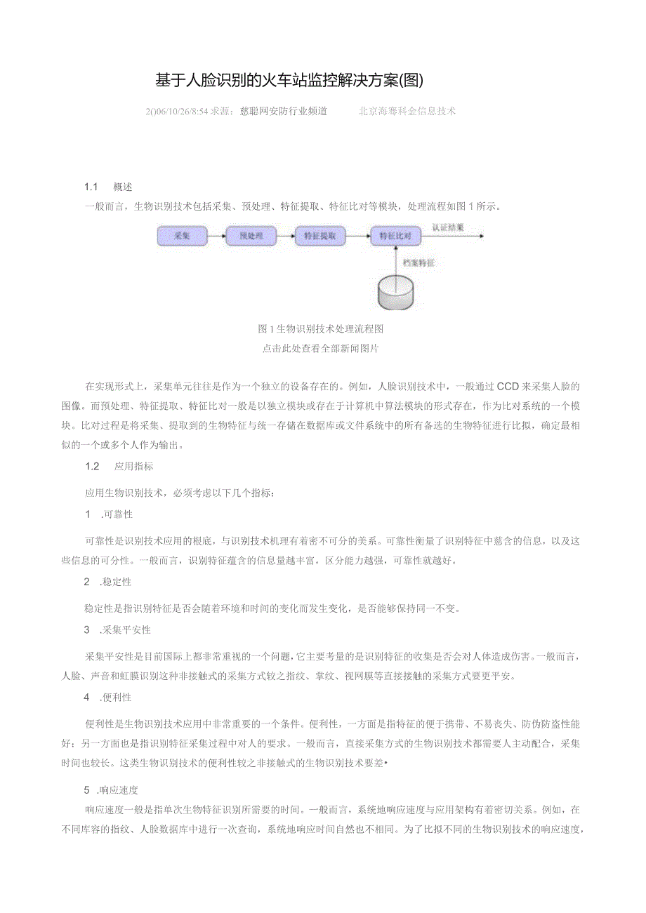 基于人脸识别的火车站监控解决方案.docx_第1页