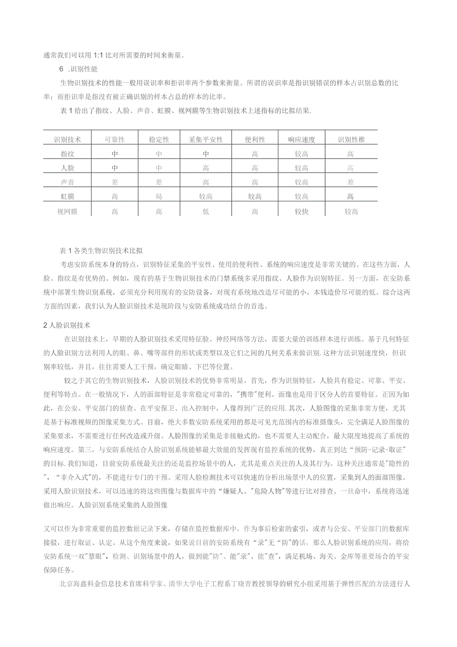 基于人脸识别的火车站监控解决方案.docx_第2页