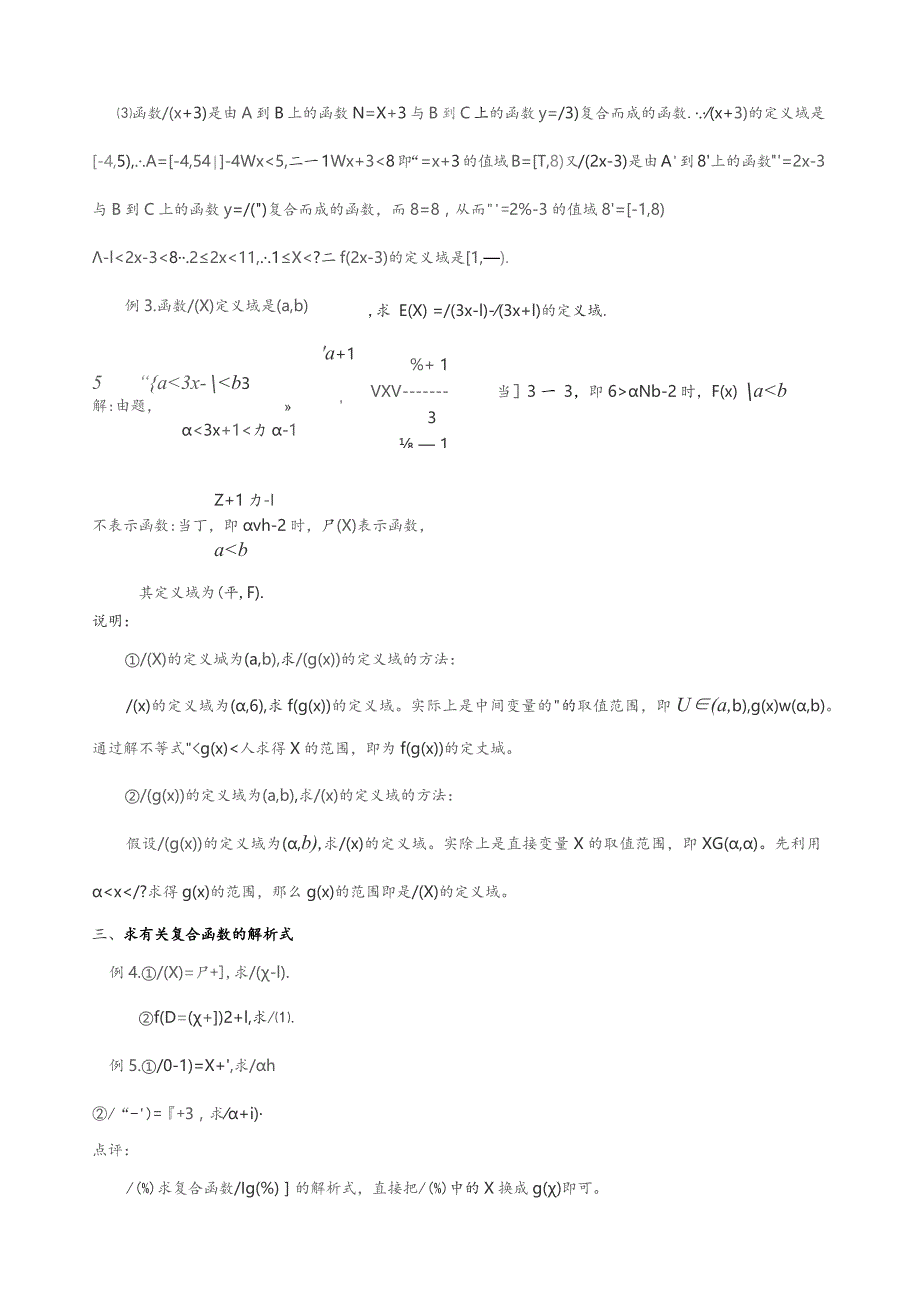 复合函数的定义域和解析式.docx_第2页