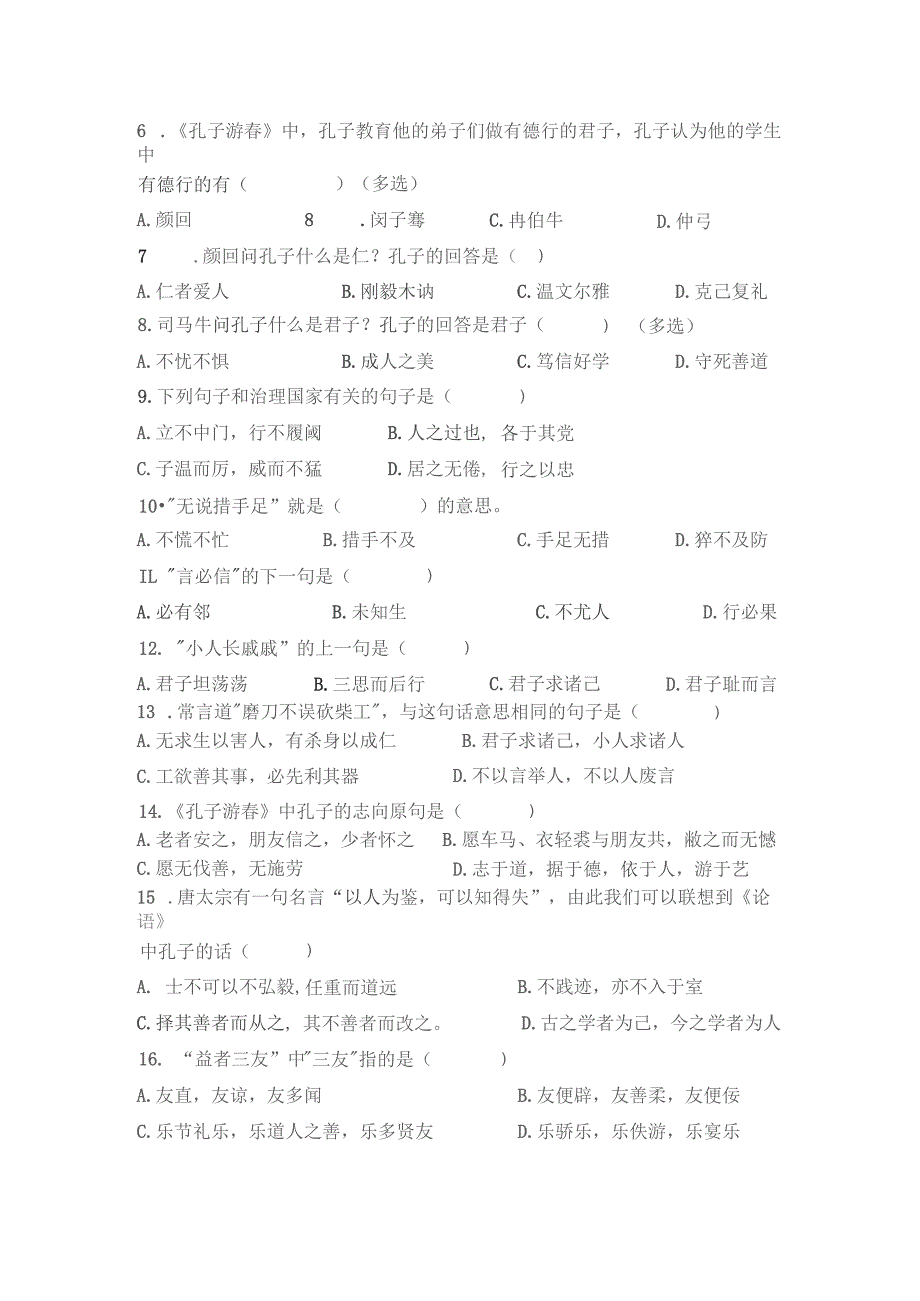 《论语》阅读测试题及阅读答案(一).docx_第3页