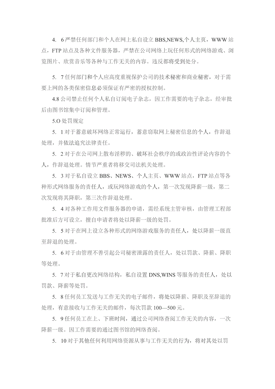 房地产开发公司行政事务网络使用管理制度.docx_第2页