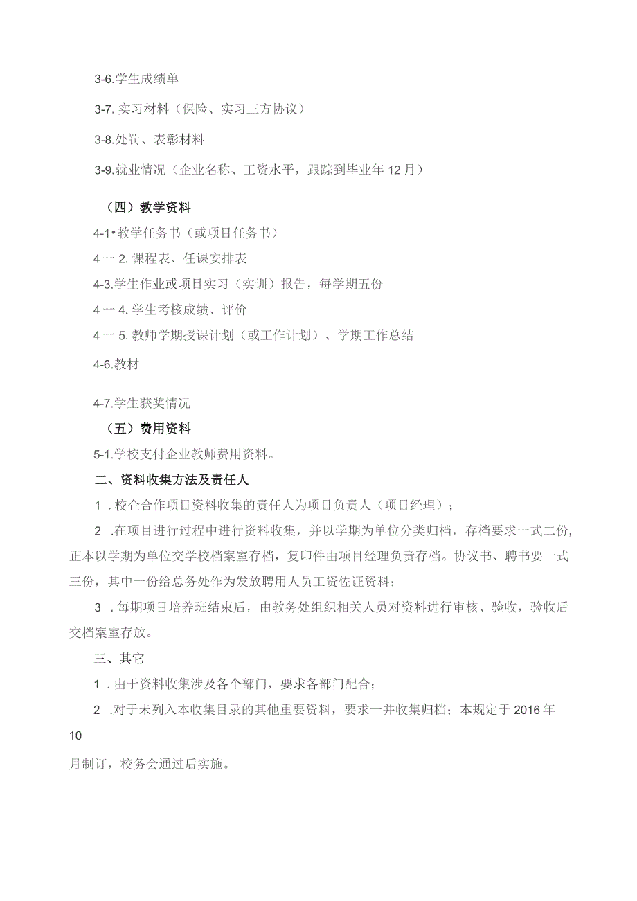 校企合作项目资料归档管理规定.docx_第2页