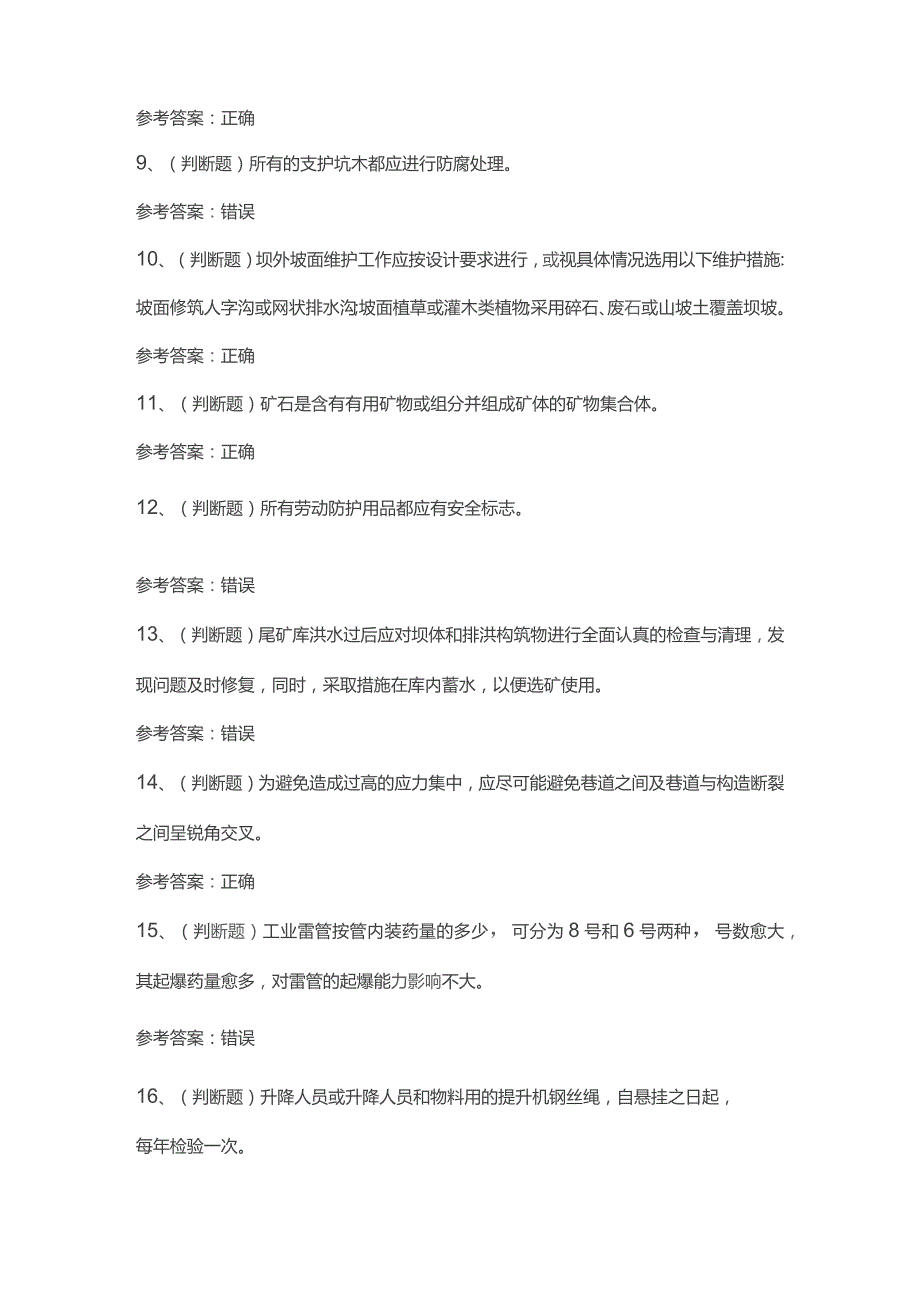 2022年金属非金属矿山(地下矿山)安全生产管理人员模拟考试题库试卷一.docx_第2页