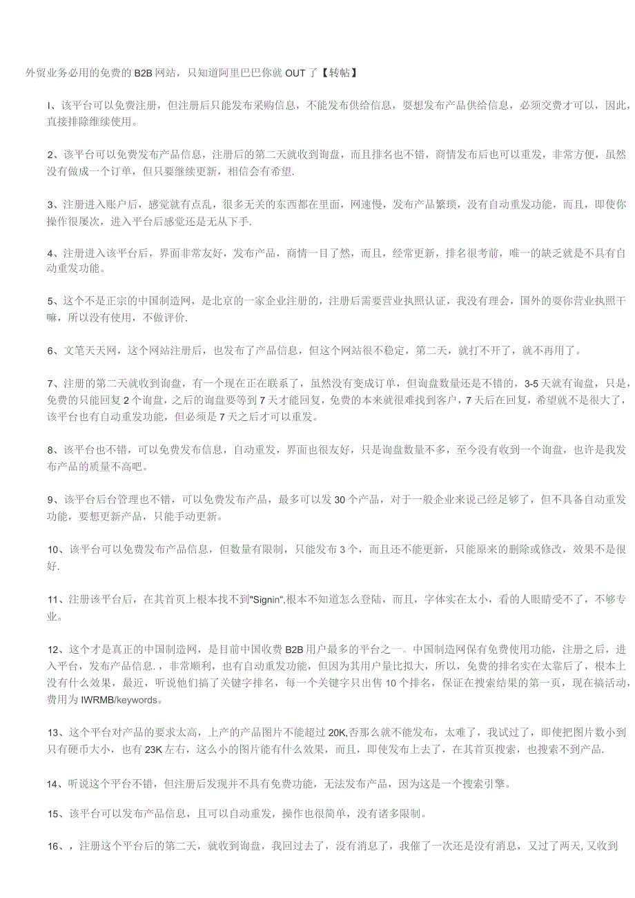 外贸业务必用的免费的B2B网站.docx_第1页