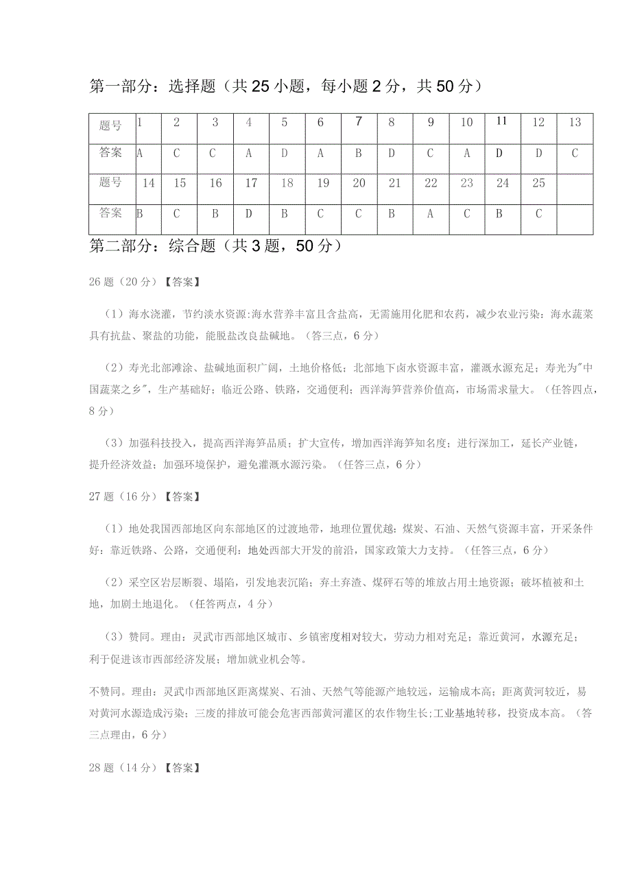 第一部分选择题共25小题每小题2分共50分.docx_第1页