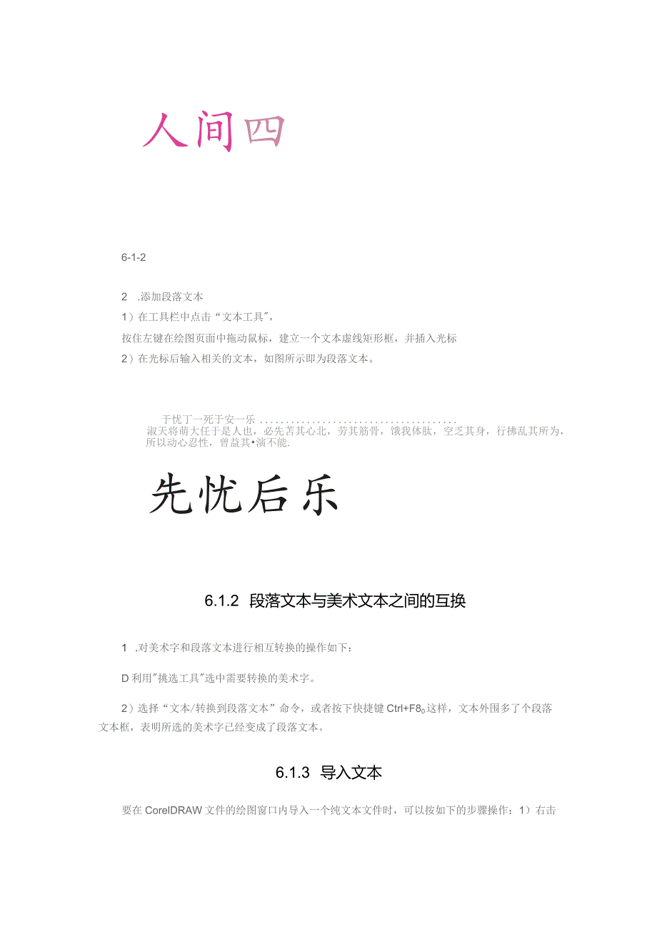 第6章文本处理.docx_第2页