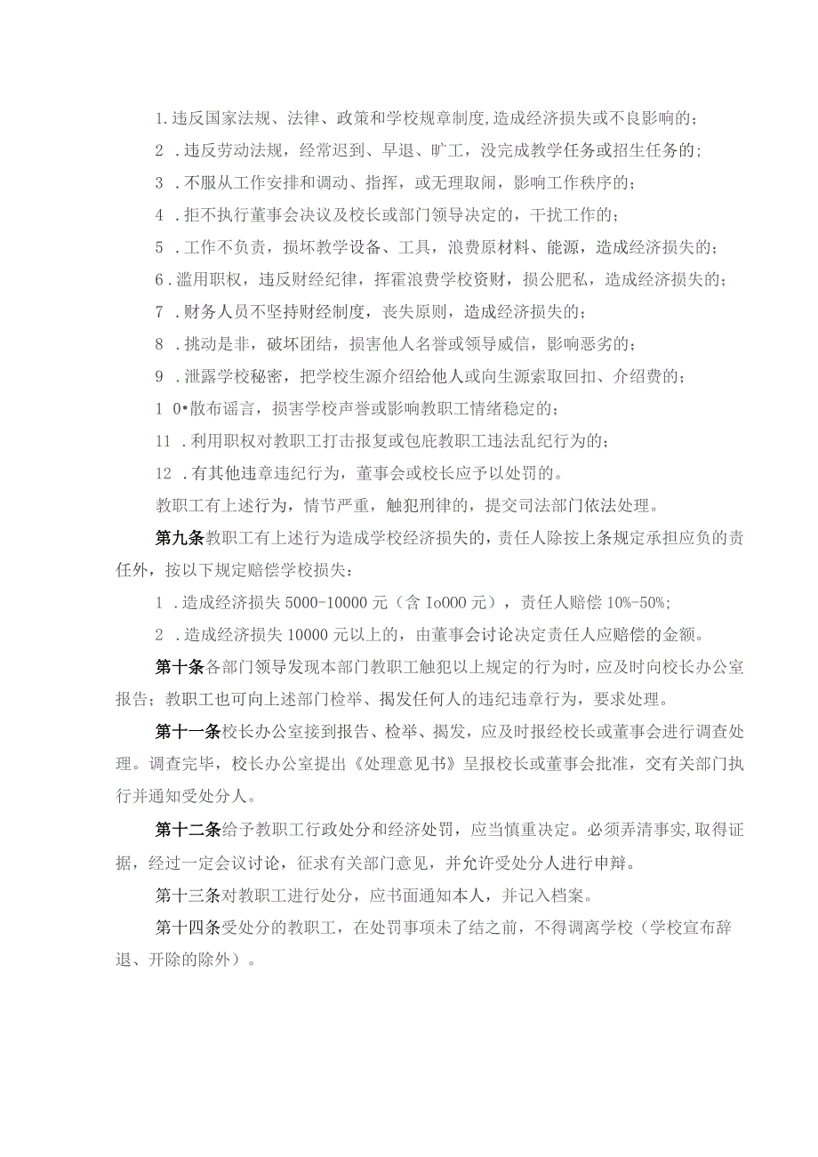 培训学校奖惩制度.docx_第3页