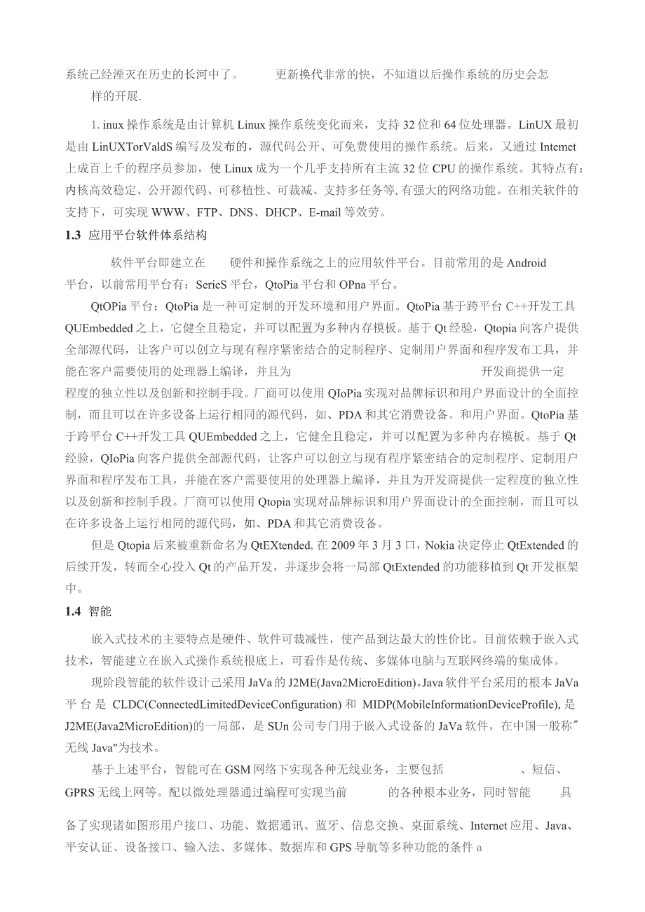 基于嵌入式系统的手机设计与实现.docx_第2页