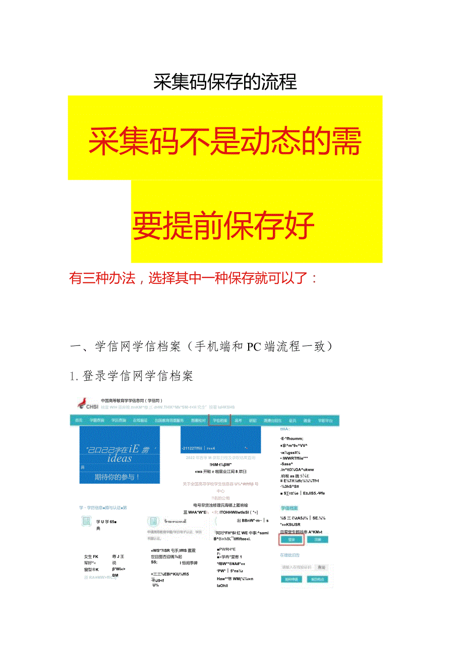 采集码保存的流程采集码不是动态的需要提前保存好.docx_第1页