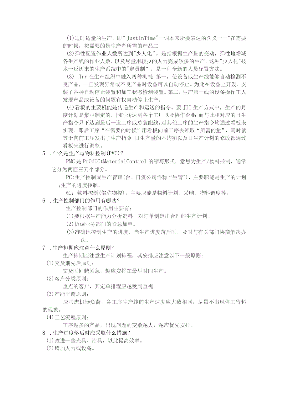 工业企业生产管理的基本内容.docx_第2页