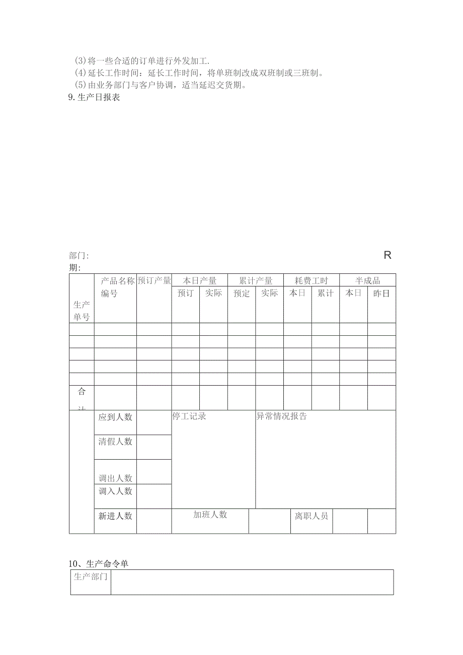 工业企业生产管理的基本内容.docx_第3页