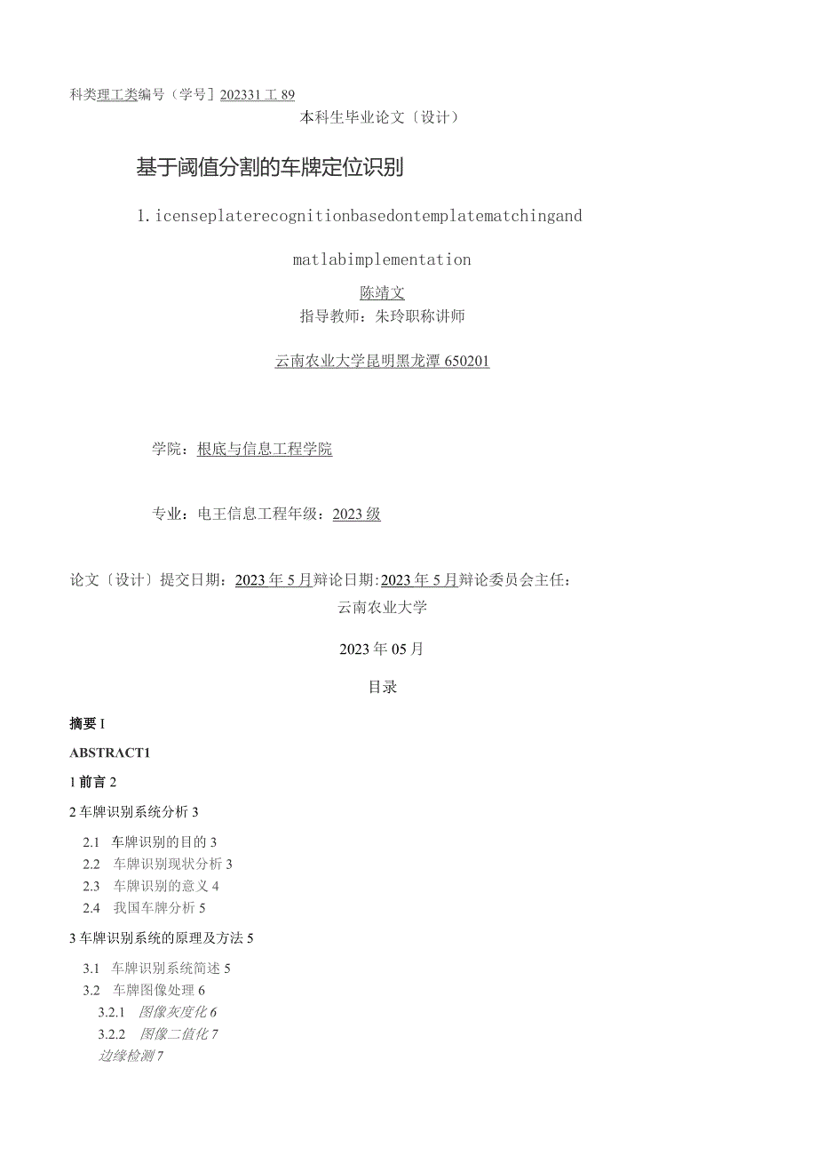 基于阈值分割的车牌定位识别.docx_第1页