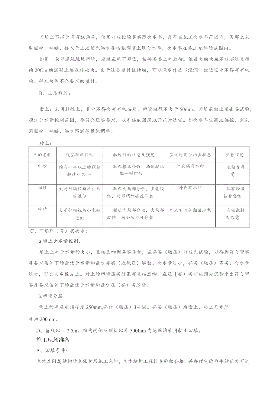 基坑回填方案.docx_第3页