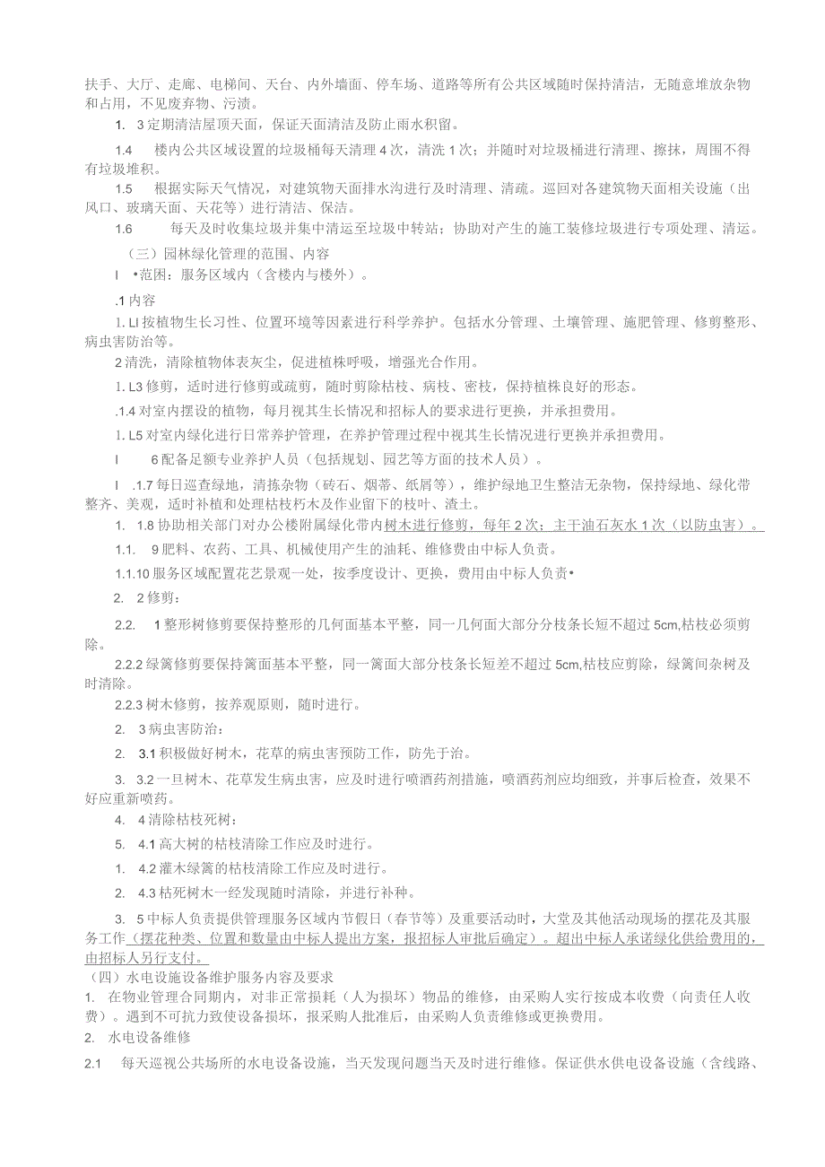 第一部分用户需求和技术规格书.docx_第2页