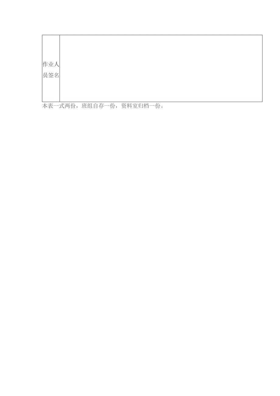 建设工程项目空心楼板安装工程施工安全技术交底表.docx_第2页