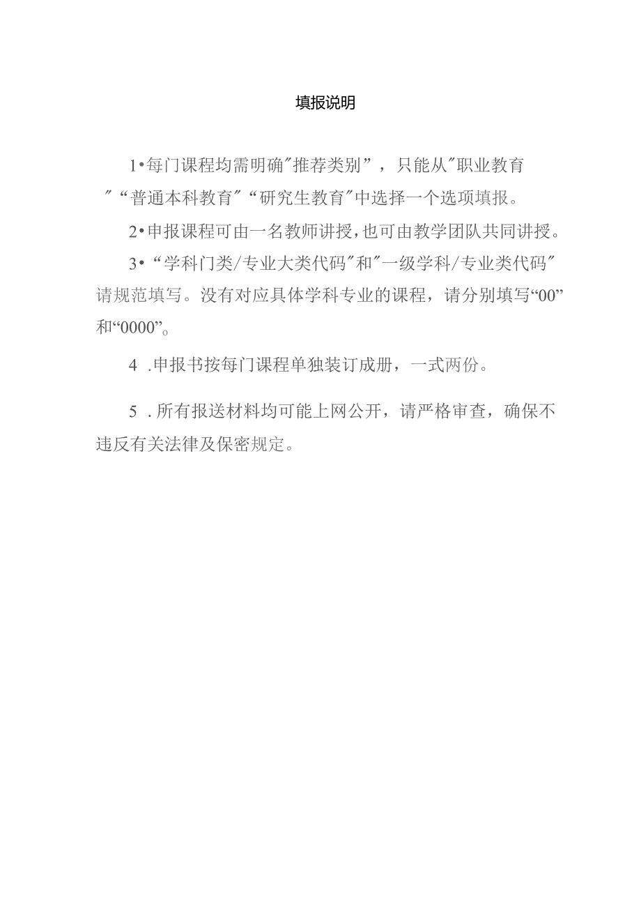 兵团高校课程思政示范课程申报书.docx_第2页