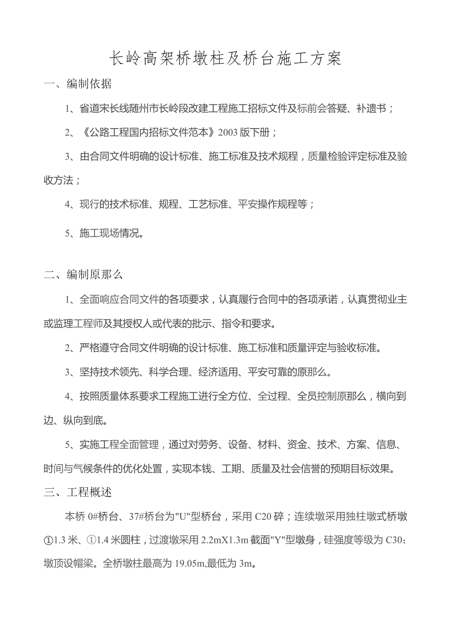 墩柱及桥台开工报告.docx_第1页