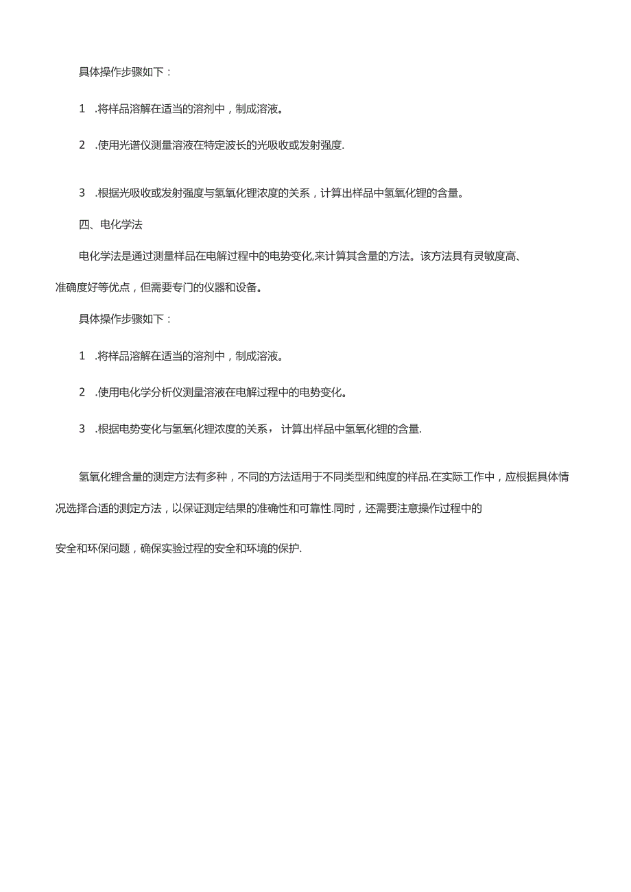 氢氧化锂含量测定.docx_第2页