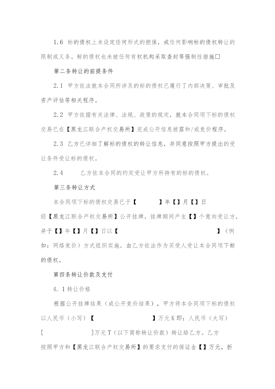 债权转让合同.docx_第3页