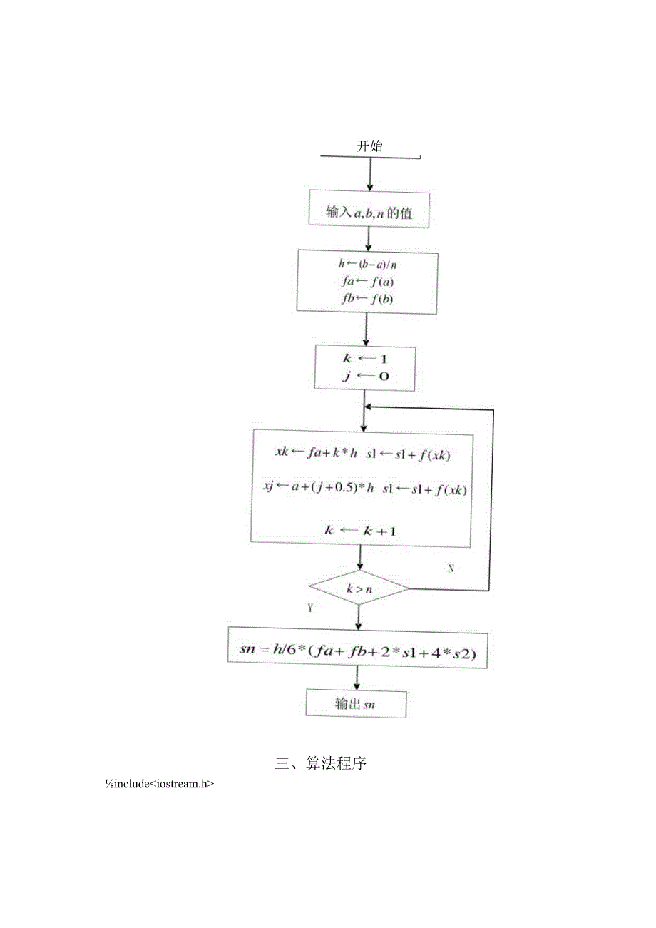 复化Simpson公式.docx_第2页