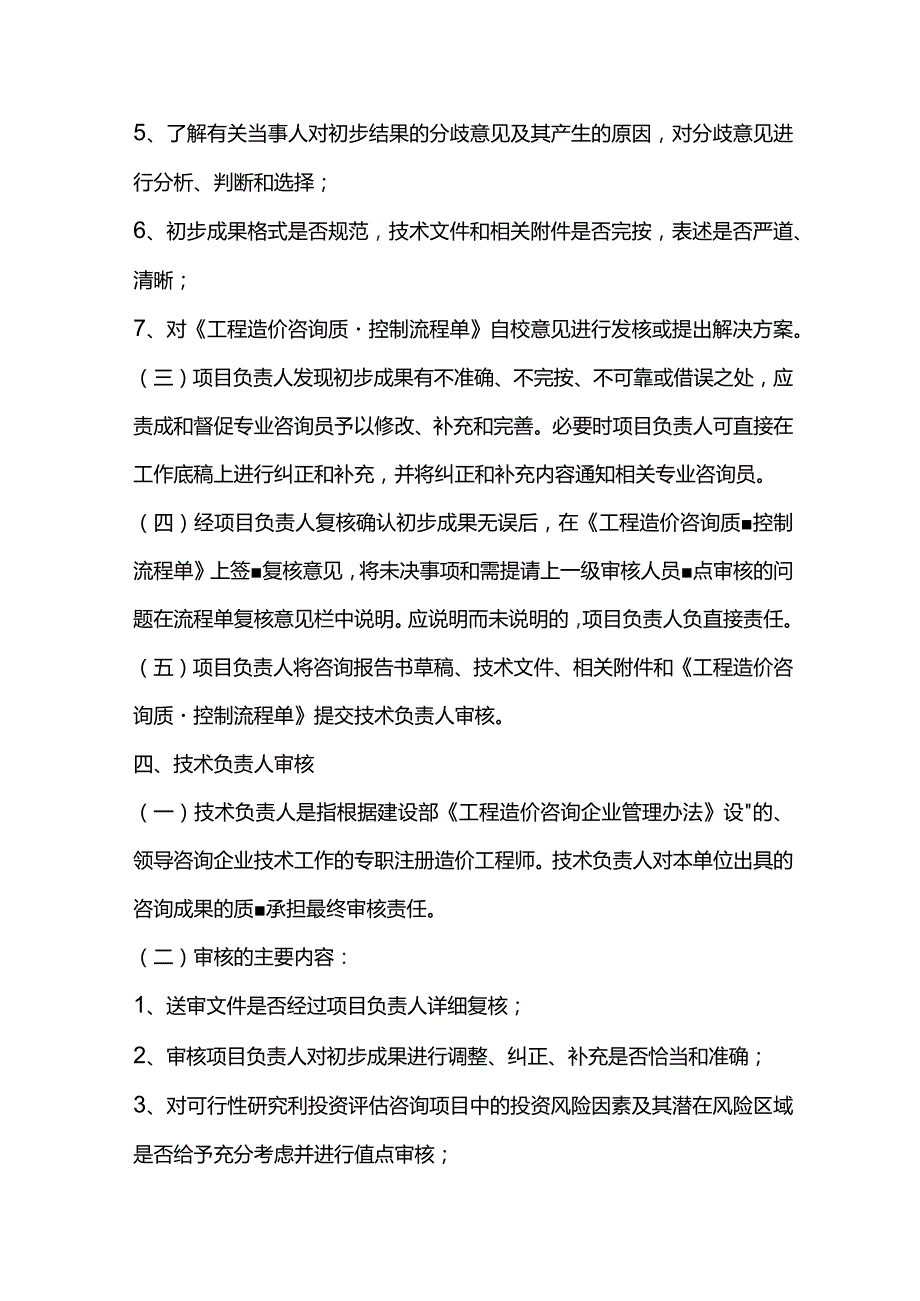 建设工程造价咨询 质量控制制度.docx_第3页