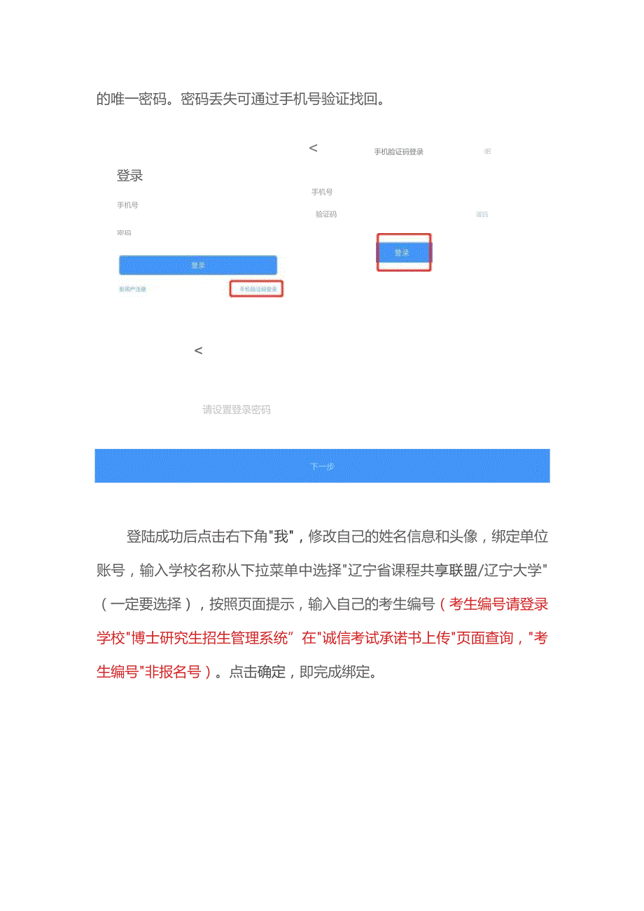 辽宁大学2020年博士研究生招生普通招考线上远程考试考生操作手册.docx_第2页