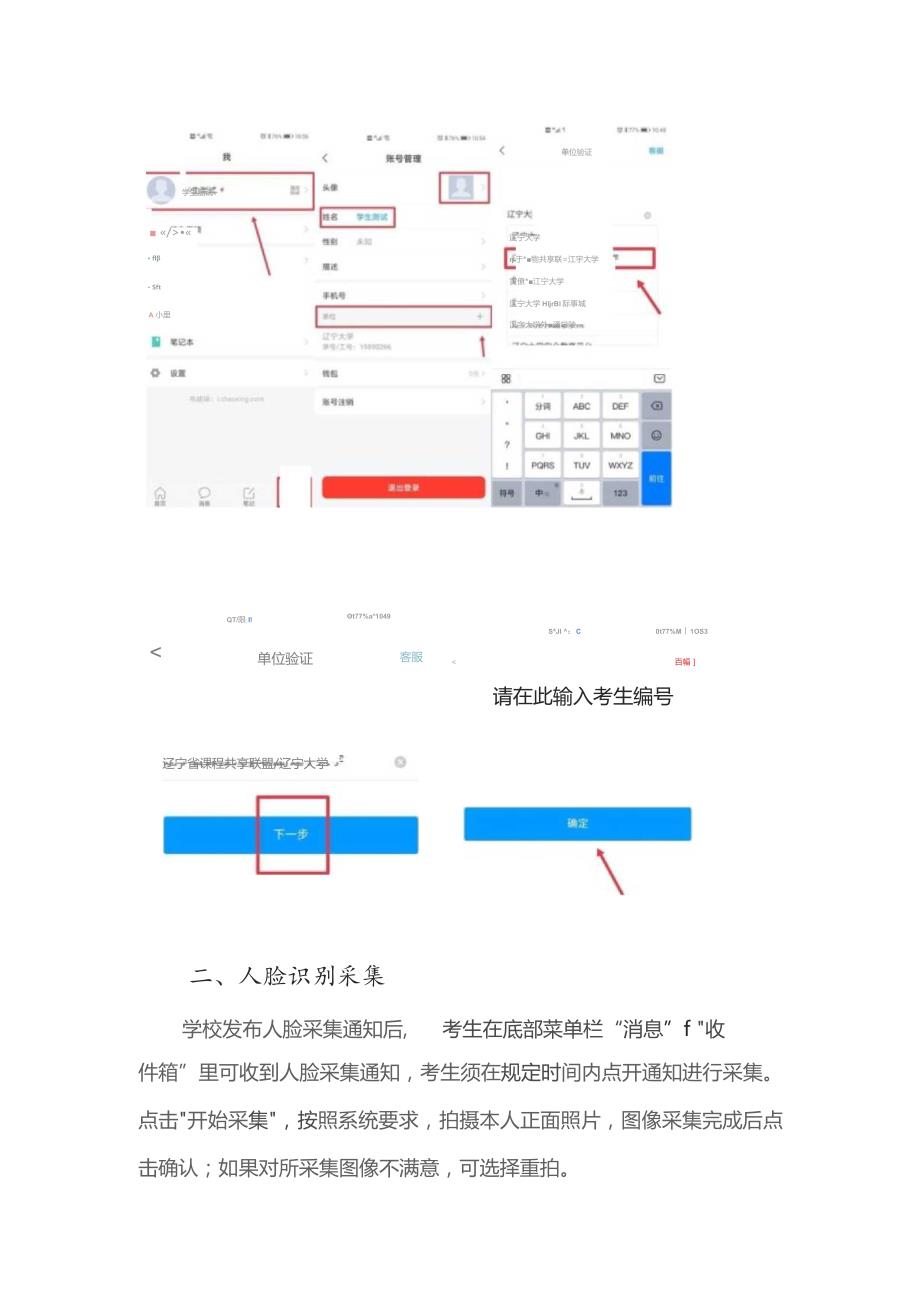 辽宁大学2020年博士研究生招生普通招考线上远程考试考生操作手册.docx_第3页