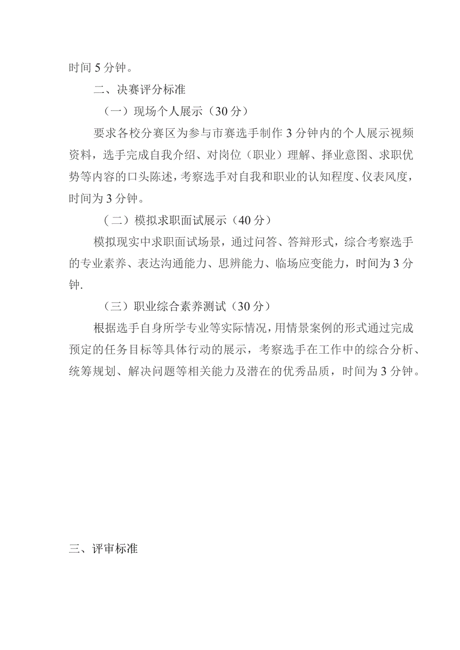 郑州市域高校毕业生求职技能大赛作品要求及评分标准.docx_第2页