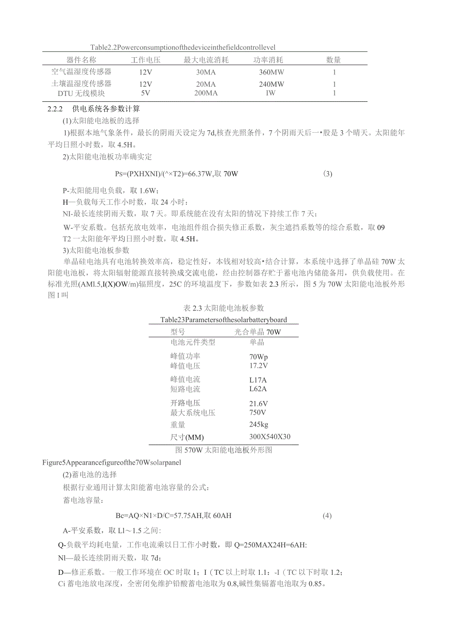 基于web的远程农业灌溉信息化管理系统研究与应用.docx_第3页