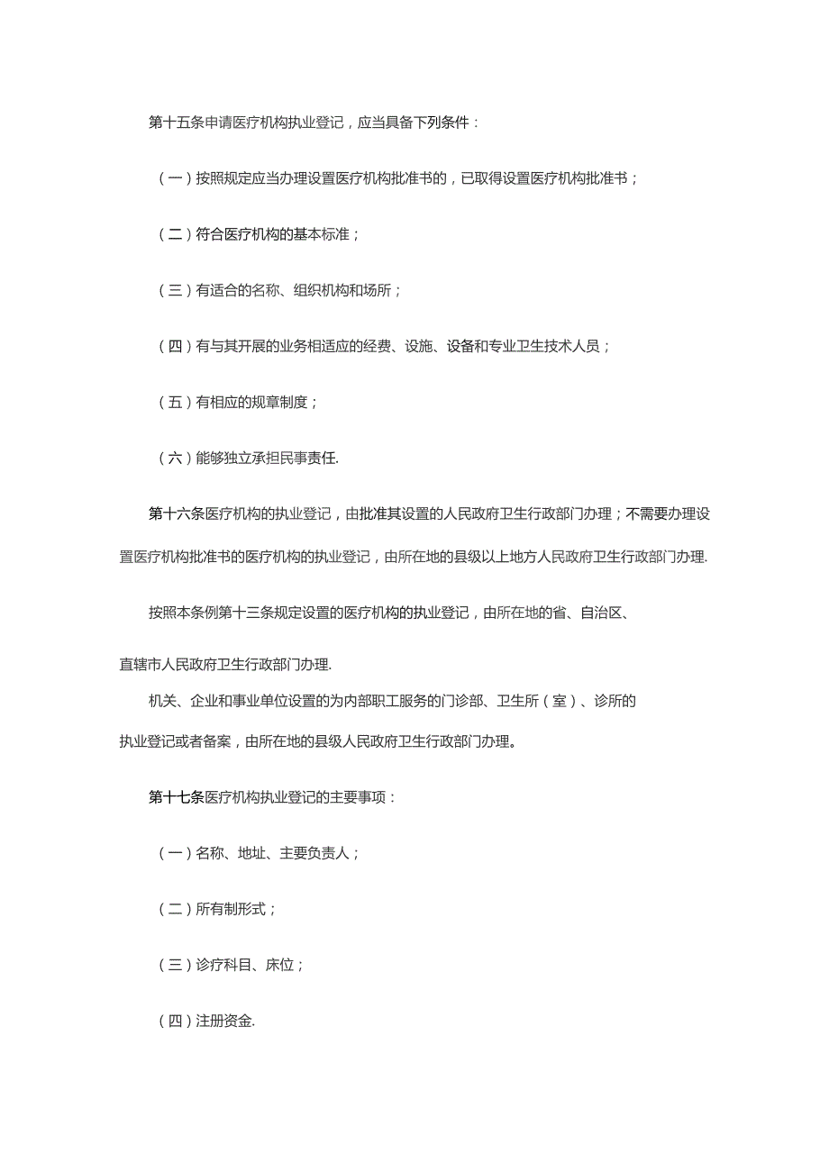 医疗机构管理条例2022修订.docx_第3页