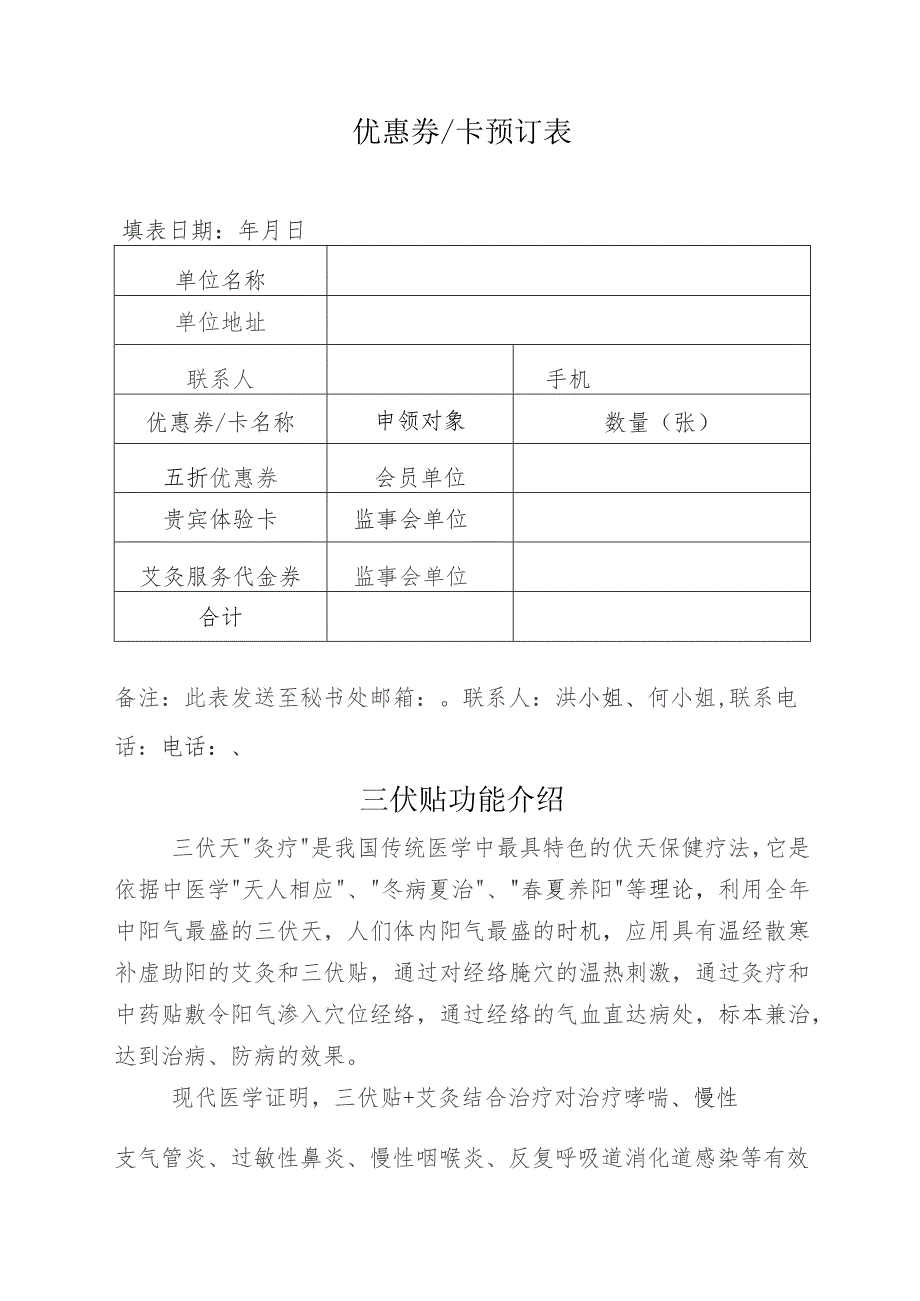 优惠券卡预订表.docx_第1页