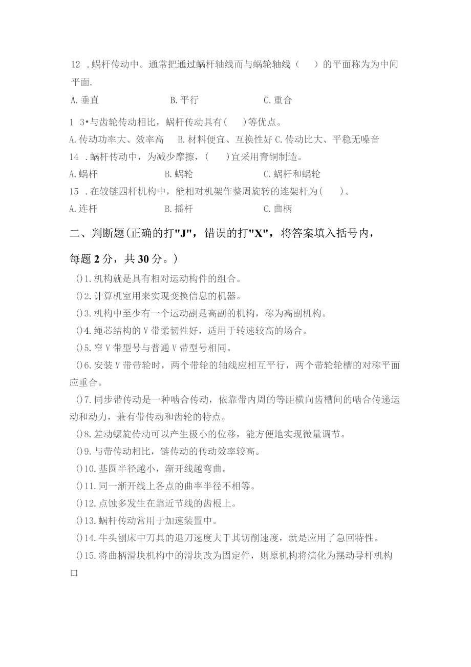 《机械基础》非全日制中职学历教育——考试试卷及答案（四）.docx_第2页